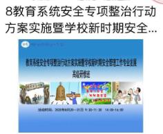 关于举办线上直播 “ 教育系统安全专项整治行动方案实施暨  学校新时期安全管理工作专业发展 ” 综合研修班  的通知