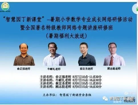 【名师引领 聚力成长】——市中区实验小学数学教师参加暑期网络教学研讨活动